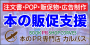 本のPR専門店 カルバス