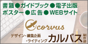 カルバス編集工房