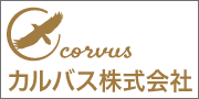 カルバス株式会社