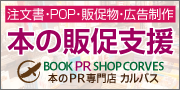 本のPR専門店 カルバス