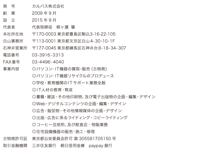 会社概要