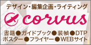 カルバス制作部